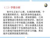 5.3侧面下手发球 说课 课件