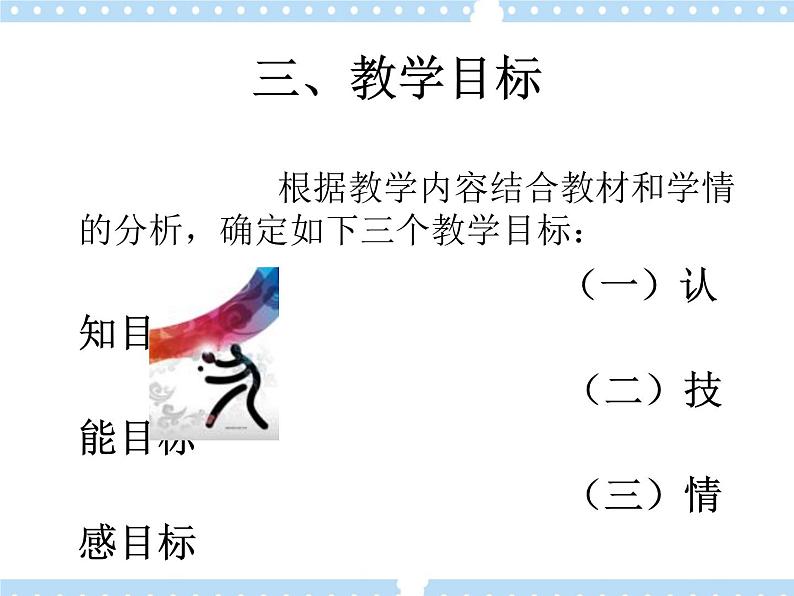 6.1正手发球和反手玫球 说课 课件07