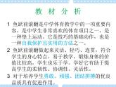 7.1鱼跃前滚翻 说课 课件