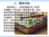 7.2肩肘倒立--前滚翻成蹲立 说课 课件