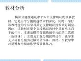 7.3横箱分腿腾越 说课  课件