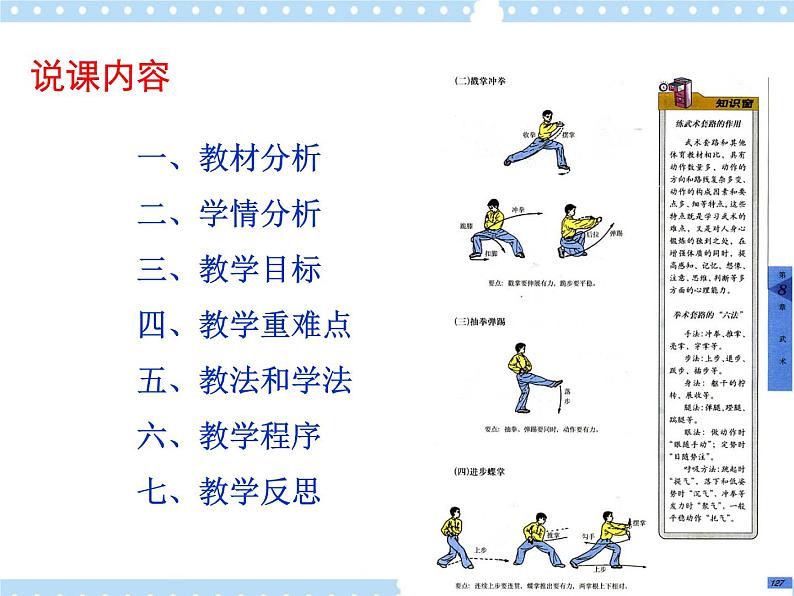 8武术 三路长拳 说课  课件第2页