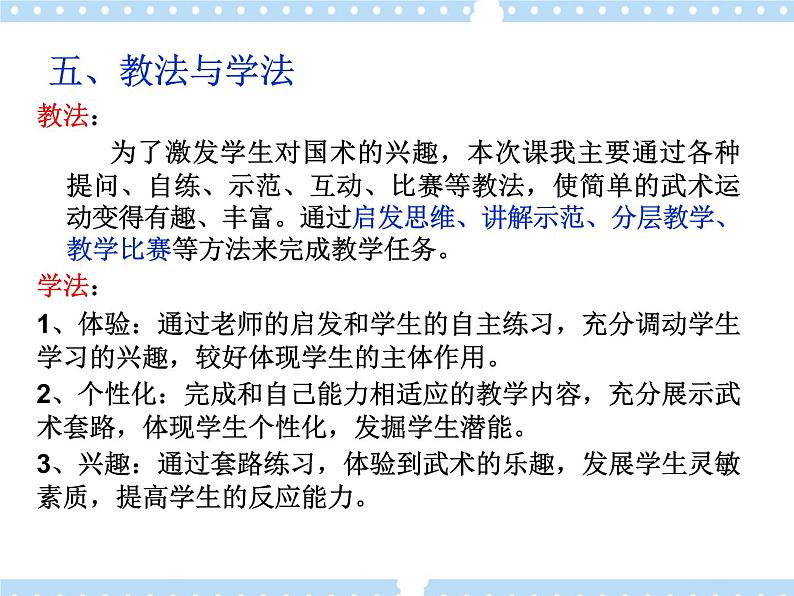 8武术 三路长拳 说课  课件第7页