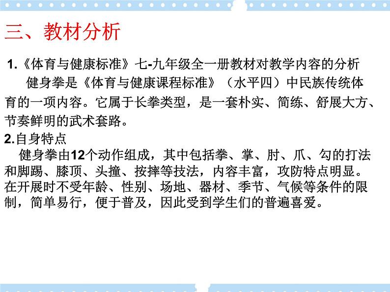 8武术 健身拳 说课 课件第3页