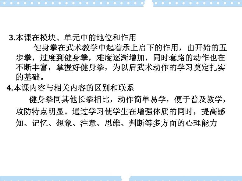 8武术 健身拳 说课 课件第4页