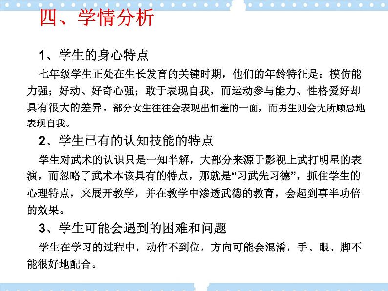 8武术 健身拳 说课 课件第5页