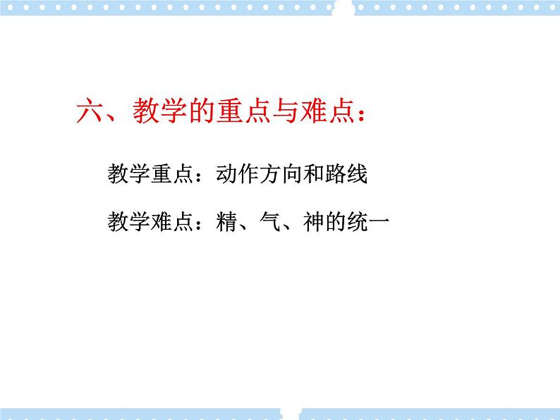 8武术 健身拳 说课 课件第7页