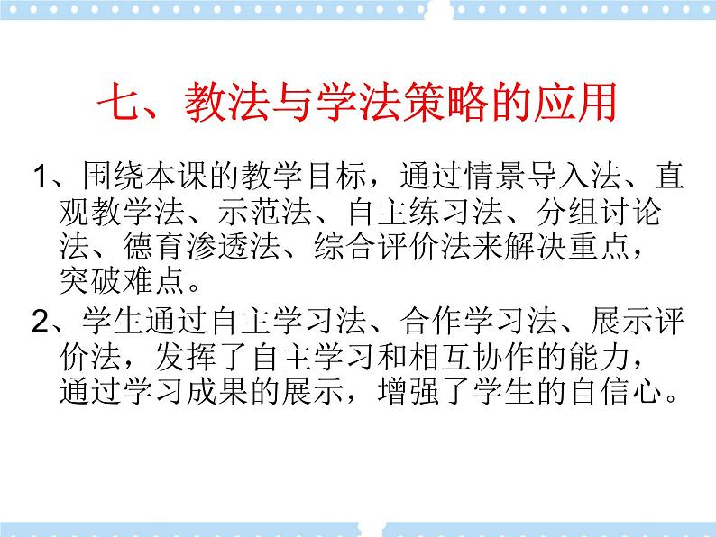 8武术 健身拳 说课 课件第8页