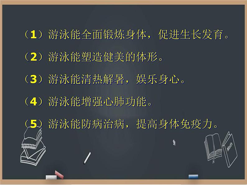 9游泳的常识与安全  课件第5页