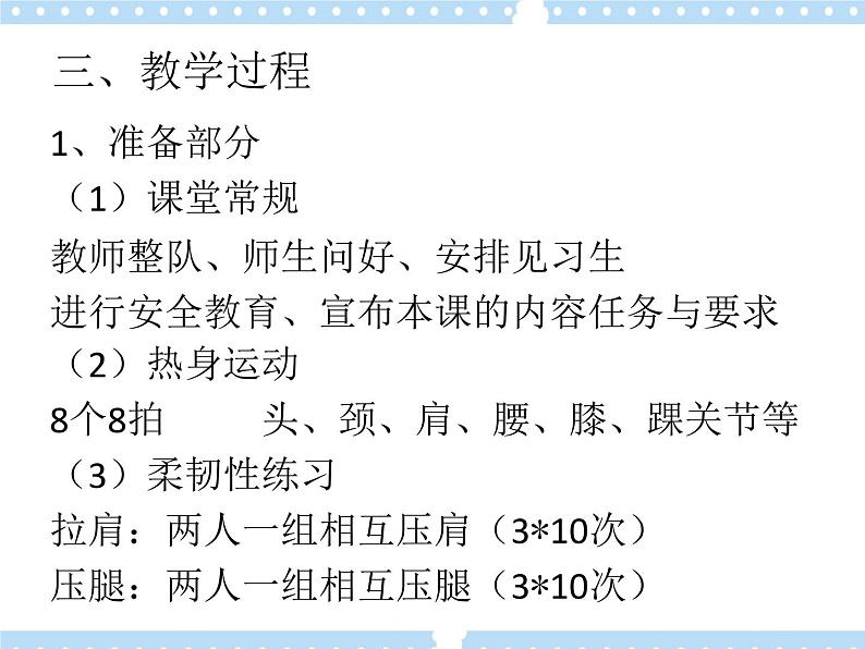 9.3划水与呼吸配合 说课 课件第7页