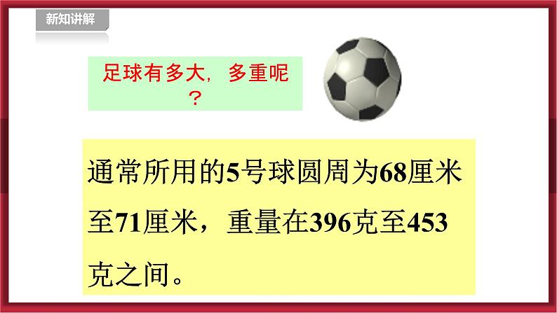 人教版七年级全一册体育  第三章《足球》（课件+教案）04