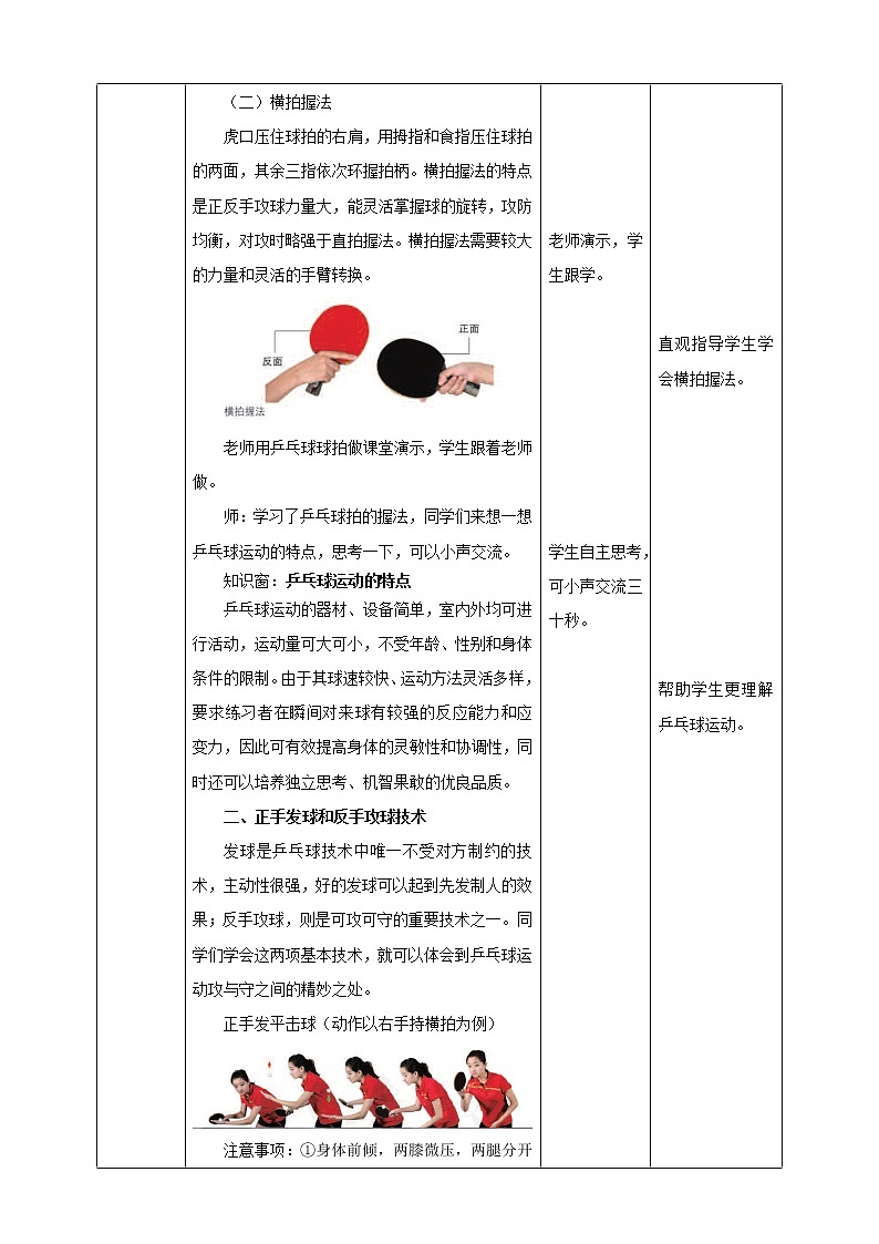 人教版七年级全一册体育  第六章《乒乓球》（课件+教案）03