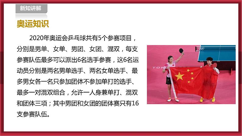 人教版七年级全一册体育  第六章《乒乓球》（课件+教案）07