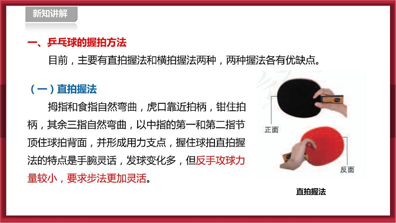人教版七年级全一册体育  第六章《乒乓球》（课件+教案）08