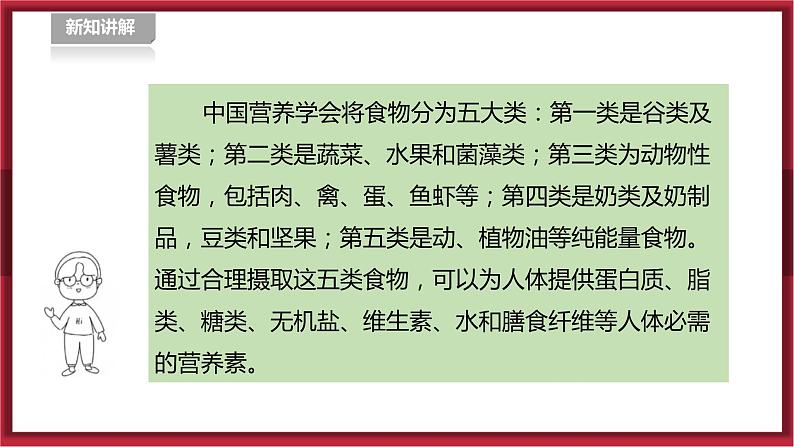 人教版七年级全一册体育  第一章《体育与健康理论知识》  第3课时 合理膳食 促进健康（课件+教案）05