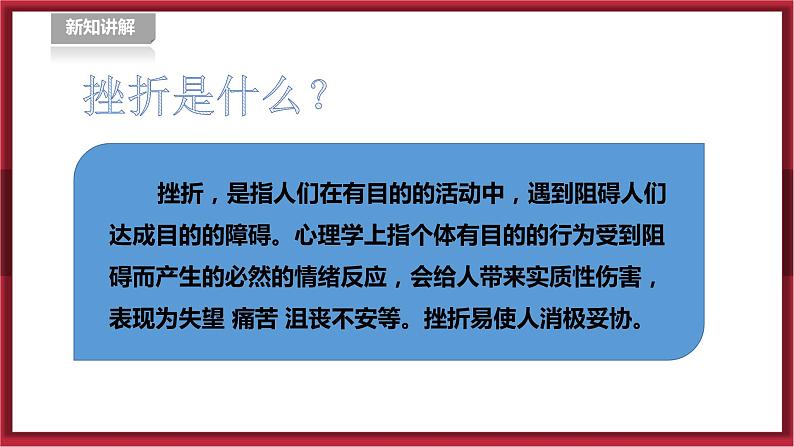 人教版七年级全一册体育  第一章《体育与健康理论知识》  第5课时 勇敢面对挫折和困难（课件+教案）05