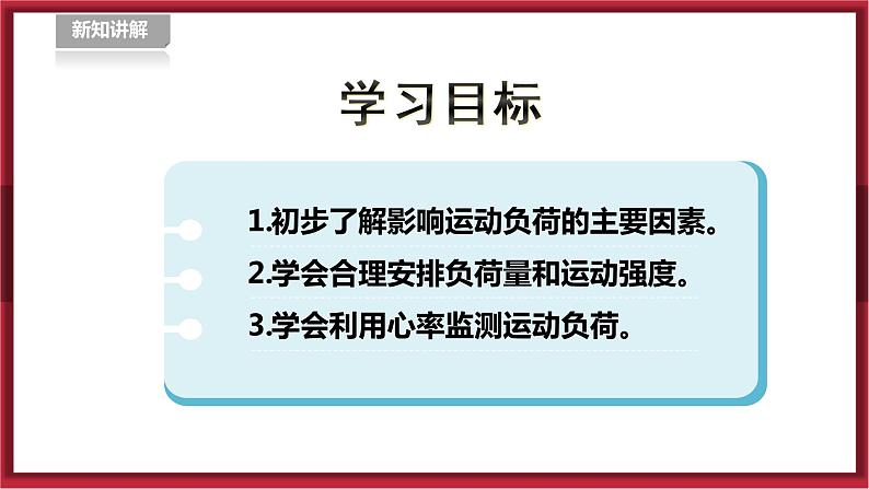 九年级全《运动负荷的自我监测》第3页