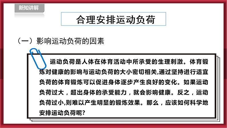 九年级全《运动负荷的自我监测》第4页