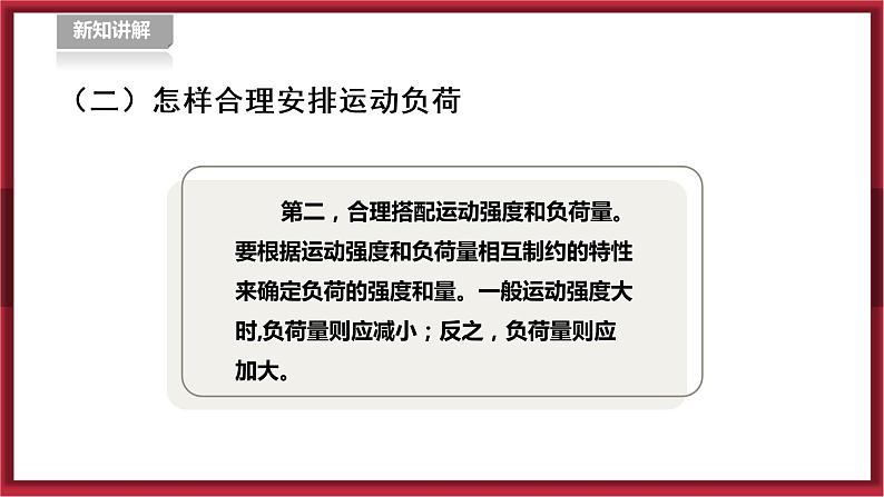 九年级全《运动负荷的自我监测》第7页