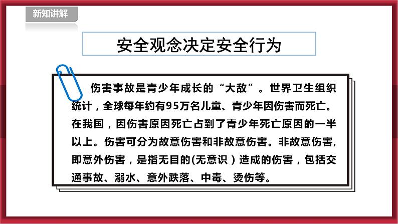 人教版九年级全一册体育  第一章《体育与健康理论知识第三节《增强安全意识提高避险能力》（课件+教案）04