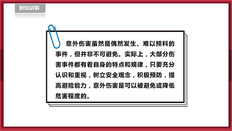 人教版九年级全一册体育  第一章《体育与健康理论知识第三节《增强安全意识提高避险能力》（课件+教案）08