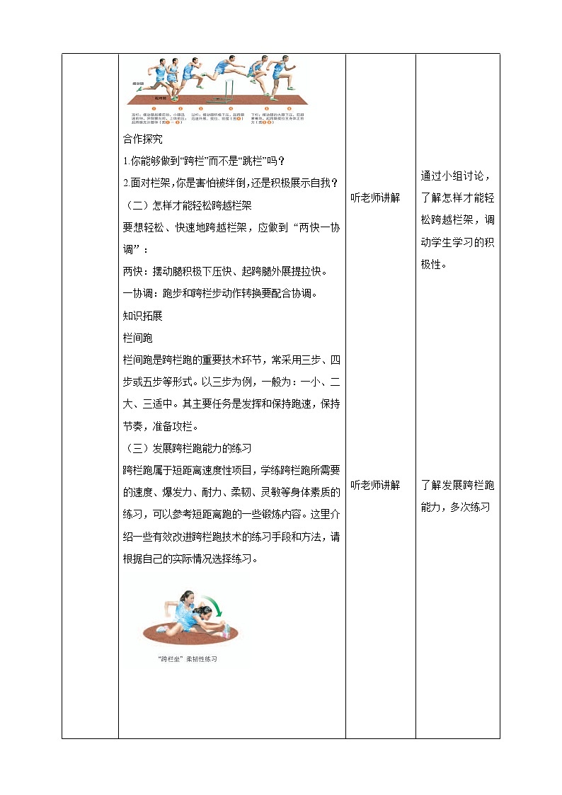 人教版九年级全一册体育  第二章《田径》（课件+教案）02