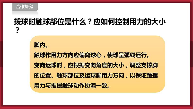 人教版九年级全一册体育  第三章《足球》（课件+教案）08