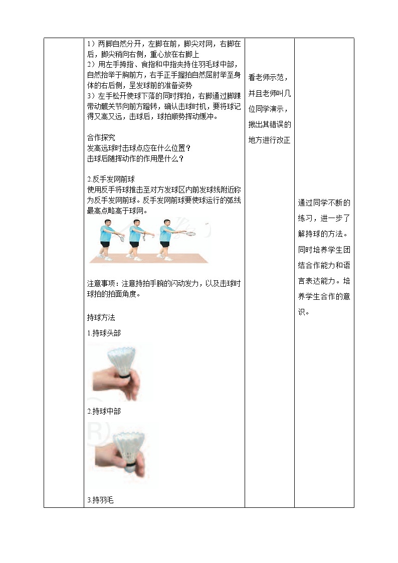 人教版九年级全一册体育  第五章《羽毛球》（课件+教案）03