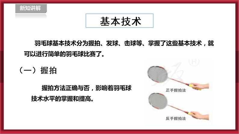 人教版九年级全一册体育  第五章《羽毛球》（课件+教案）05