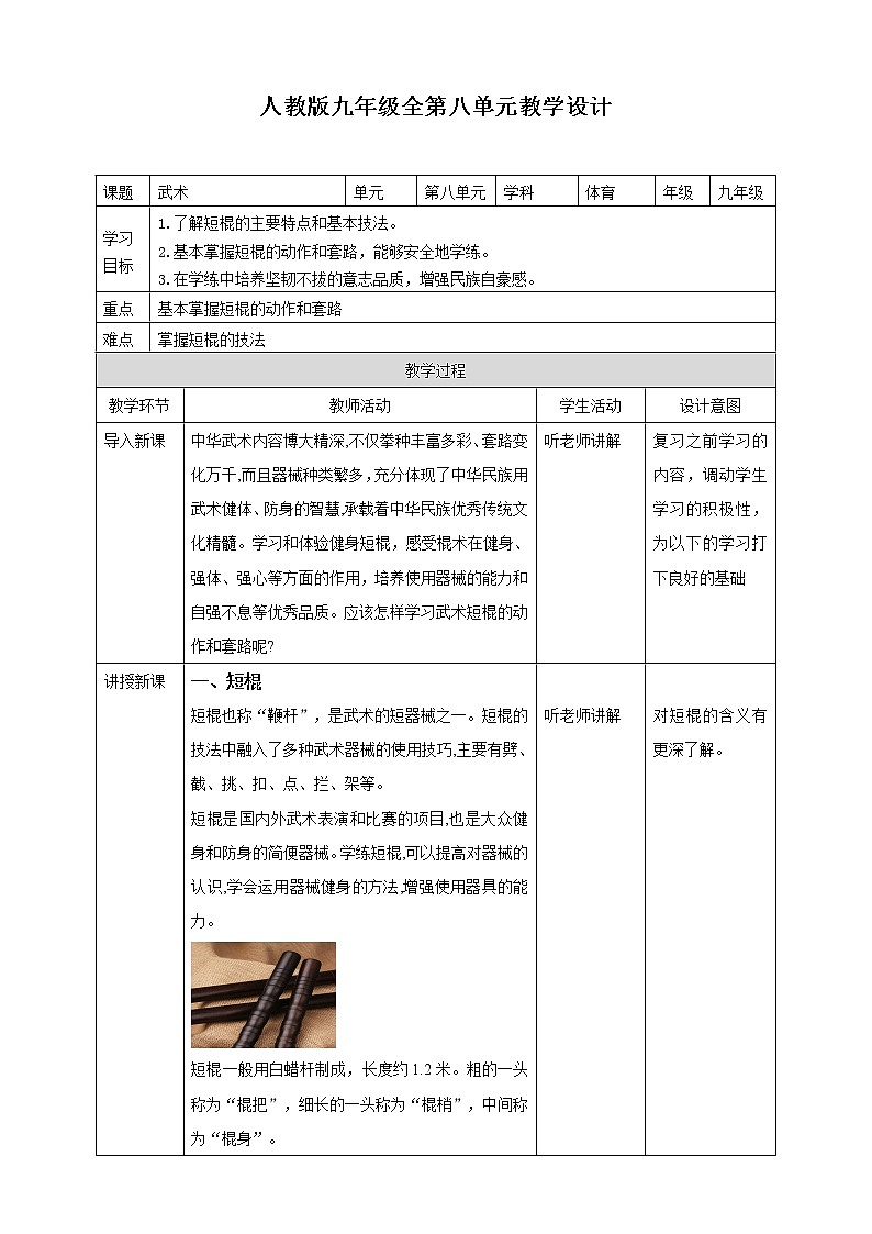 人教版九年级全一册体育  第八章《武术》（课件+教案）01