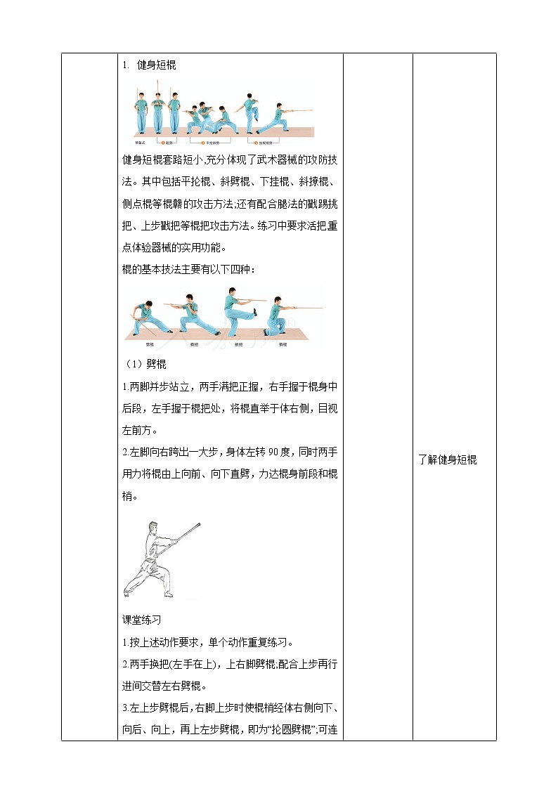 人教版九年级全一册体育  第八章《武术》（课件+教案）02