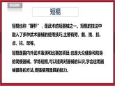 人教版九年级全一册体育  第八章《武术》（课件+教案）