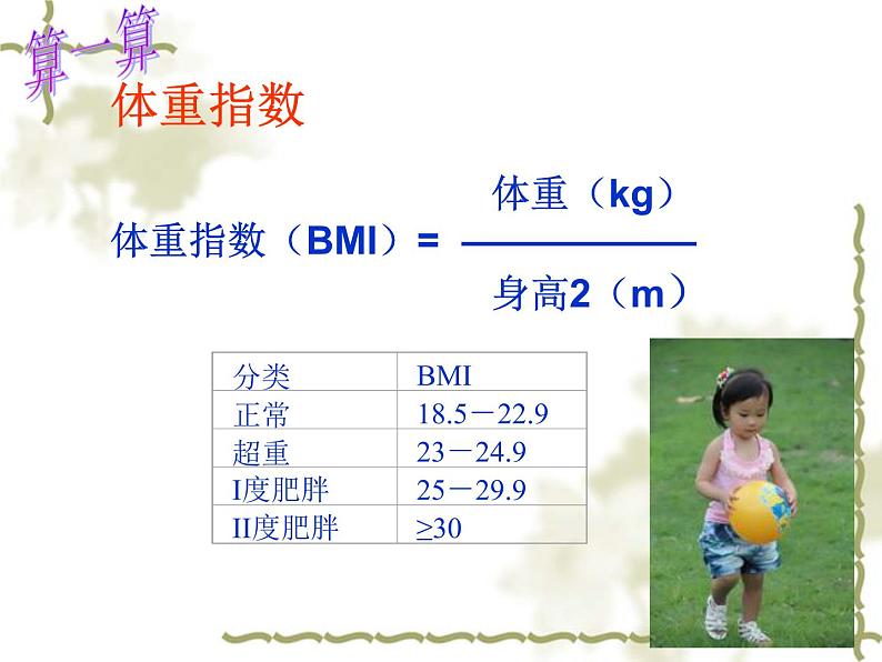 华东师大版七年级体育与健康 9.4积累生活的点点滴滴 生活方式与健康 课件第3页