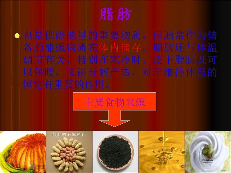 华东师大版七年级体育与健康 9.5能吃与会吃 饮食与健康 课件第5页