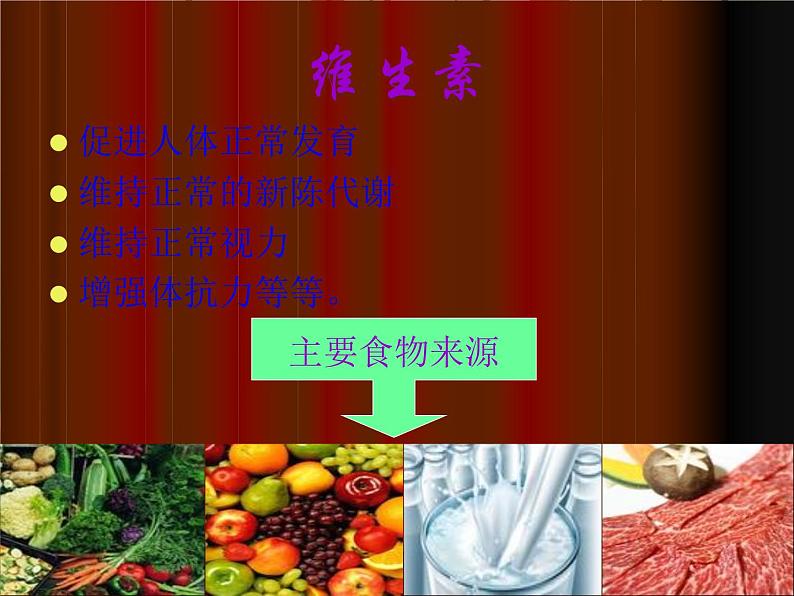 华东师大版七年级体育与健康 9.5能吃与会吃 饮食与健康 课件第6页