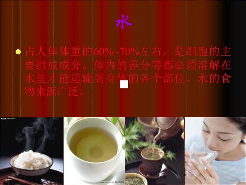 华东师大版七年级体育与健康 9.5能吃与会吃 饮食与健康 课件第8页