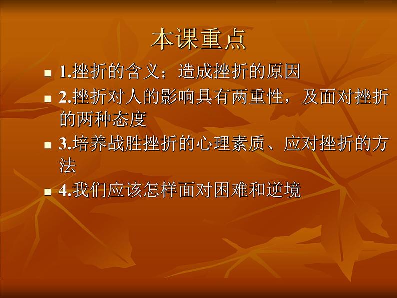 华东师大版七年级体育与健康 9.1勇敢面对，正确归因 正视体育学习中的挫折 课件03