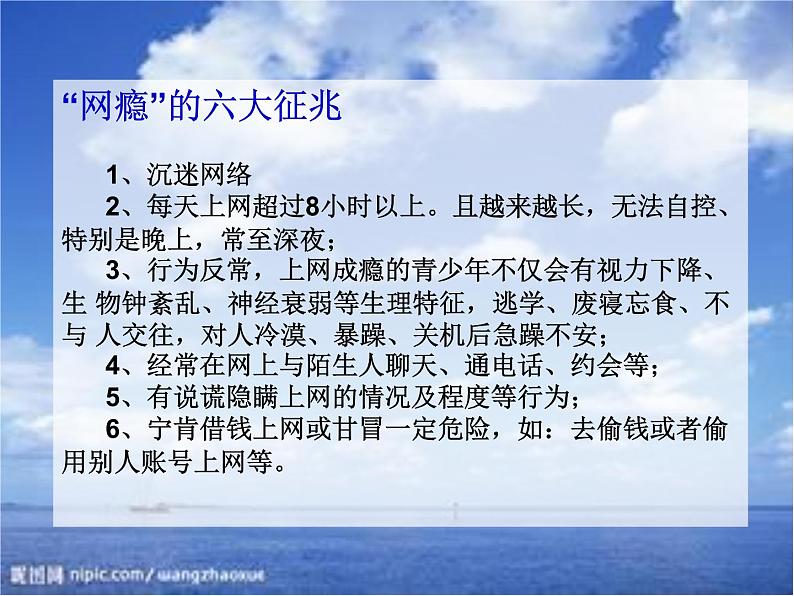 华东师大版七年级体育与健康 9.3拒绝“电子海洛因” 预防网络成瘾 课件05