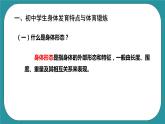 人教八年级 第一章《体育与健康理论知识》第一课时 课件+教案