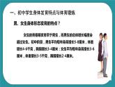 人教八年级 第一章《体育与健康理论知识》第一课时 课件+教案