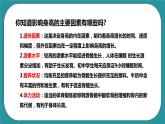 人教八年级 第一章《体育与健康理论知识》第一课时 课件+教案