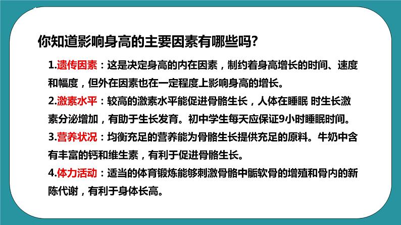 人教八年级 第一章《体育与健康理论知识》第一课时 课件+教案05