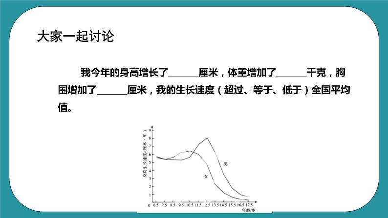 人教八年级 第一章《体育与健康理论知识》第一课时 课件+教案06