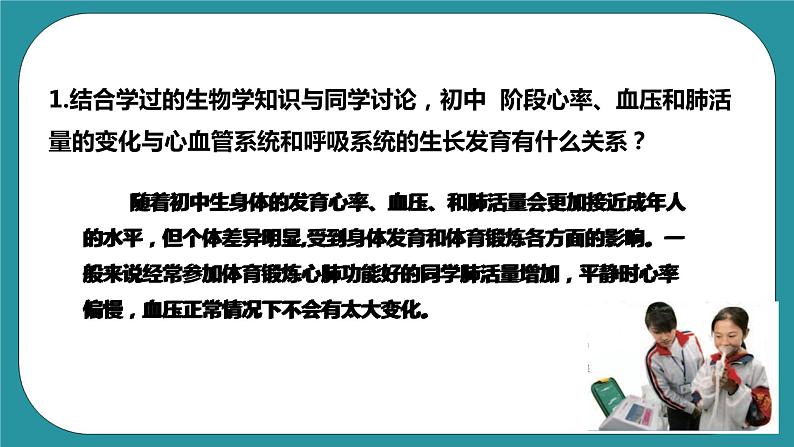 人教八年级 第一章《体育与健康理论知识》第一课时 课件+教案08