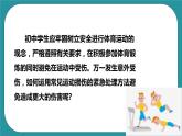 人教八年级 第一章《体育与健康理论知识》第二课时 课件+教案