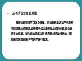 人教八年级 第一章《体育与健康理论知识》第二课时 课件+教案