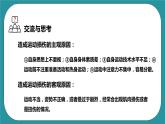 人教八年级 第一章《体育与健康理论知识》第二课时 课件+教案