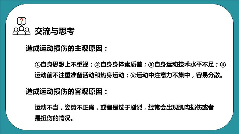 人教八年级 第一章《体育与健康理论知识》第二课时 课件+教案04