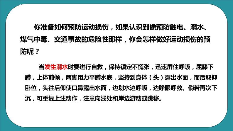 人教八年级 第一章《体育与健康理论知识》第二课时 课件+教案06