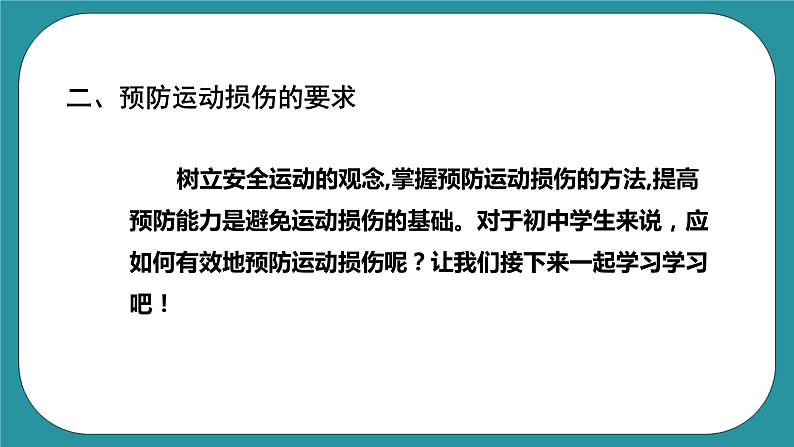 人教八年级 第一章《体育与健康理论知识》第二课时 课件+教案08